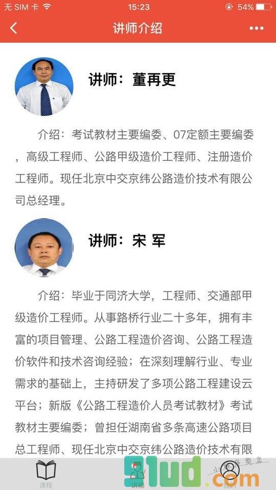 交通造价小程序截图