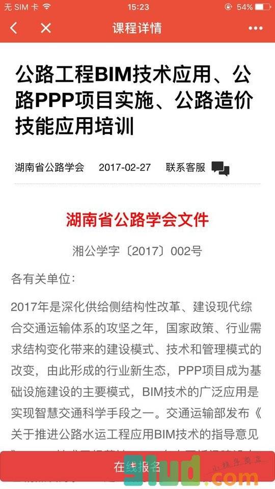 交通造价小程序截图