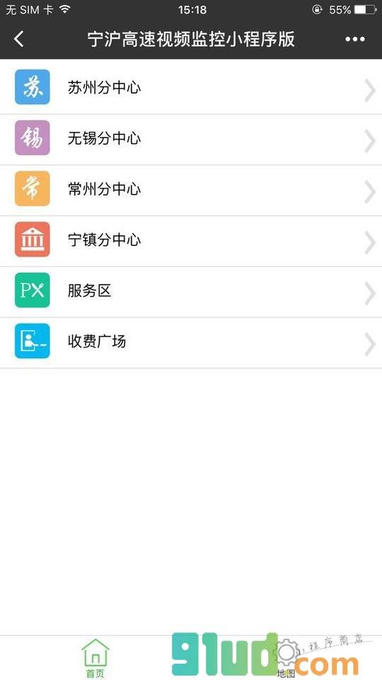 宁沪交通态式小程序截图