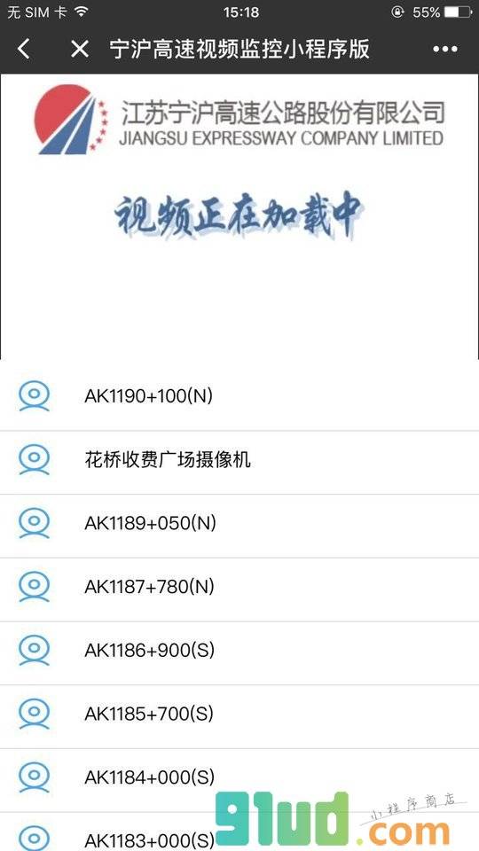 宁沪交通态式小程序截图