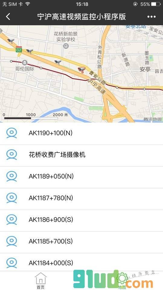 宁沪交通态式小程序截图