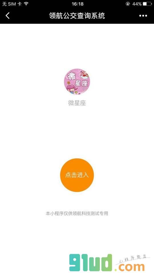 领航公交查询小程序截图