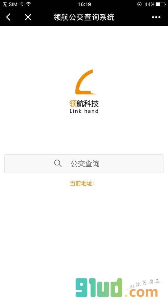 领航公交查询小程序截图