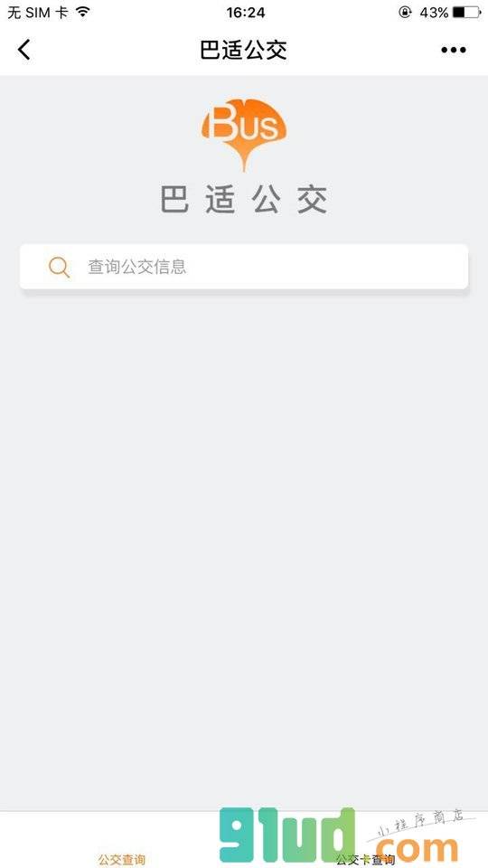 巴适公交lite小程序截图