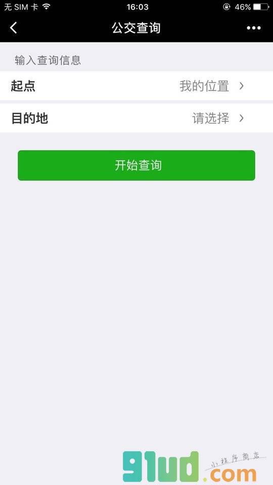 找公交小程序截图