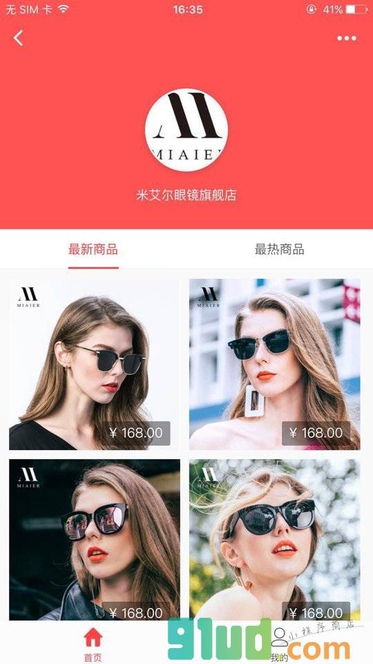 MIAIER米艾尔眼镜小程序截图