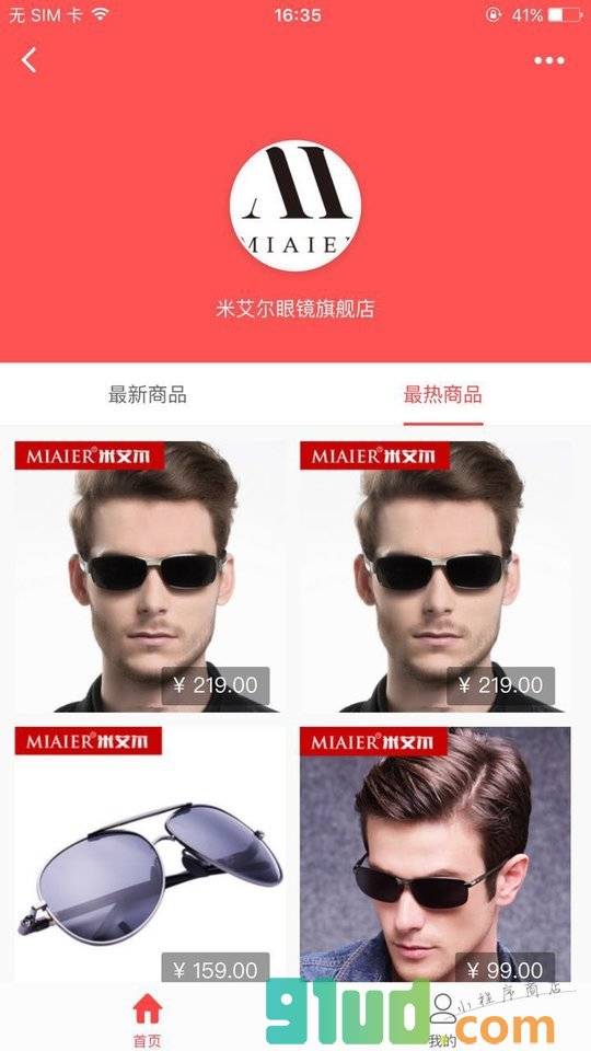 MIAIER米艾尔眼镜小程序截图