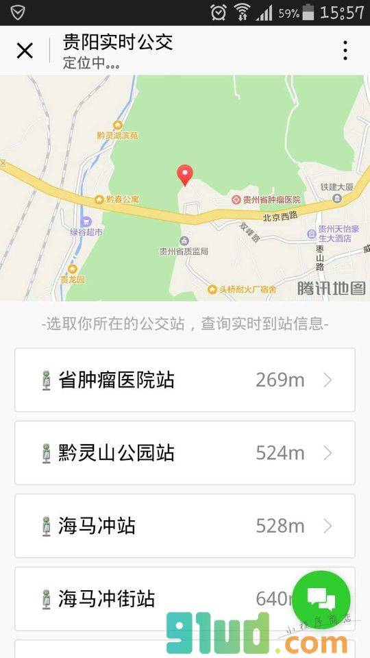 贵阳实时公交小程序截图