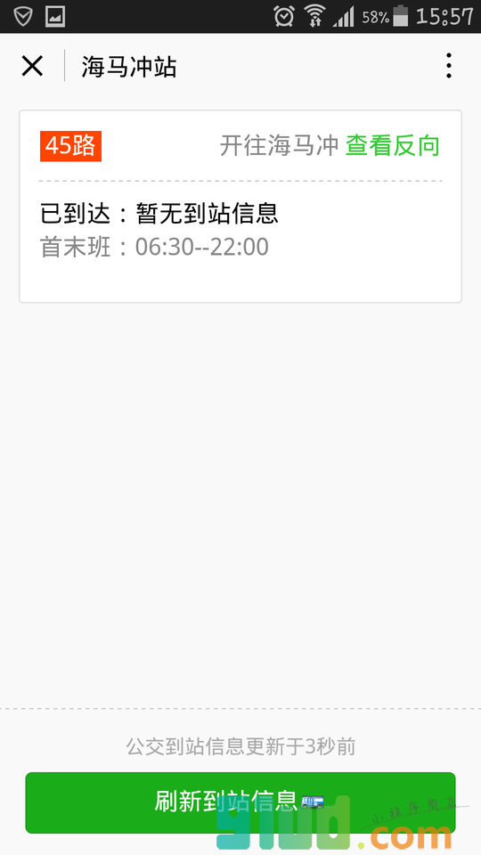 贵阳实时公交小程序截图