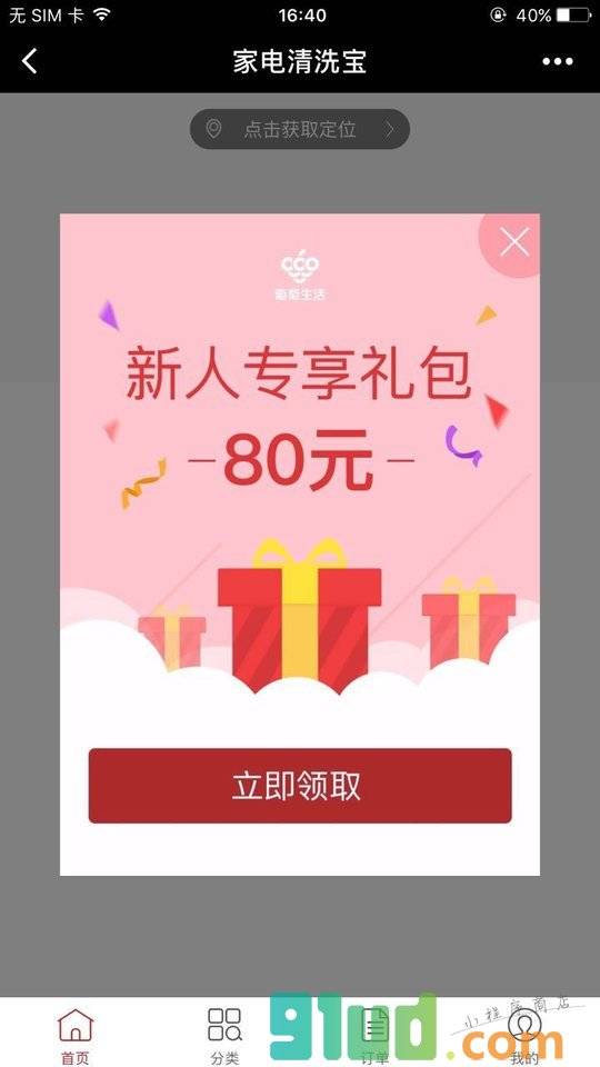 家电清洗宝小程序截图