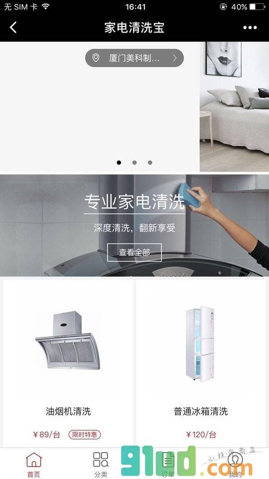 家电清洗宝小程序截图