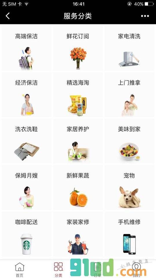 家电清洗宝小程序截图