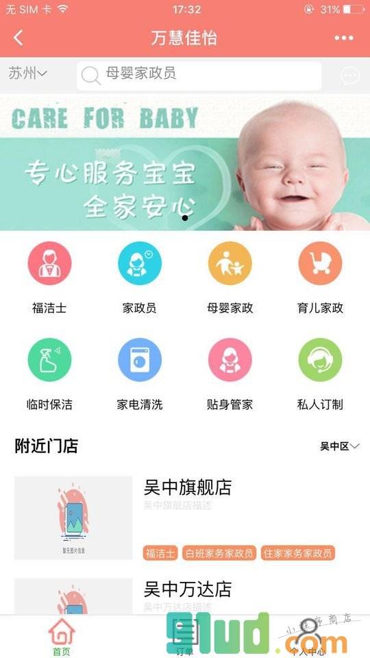 家政必答小程序截图