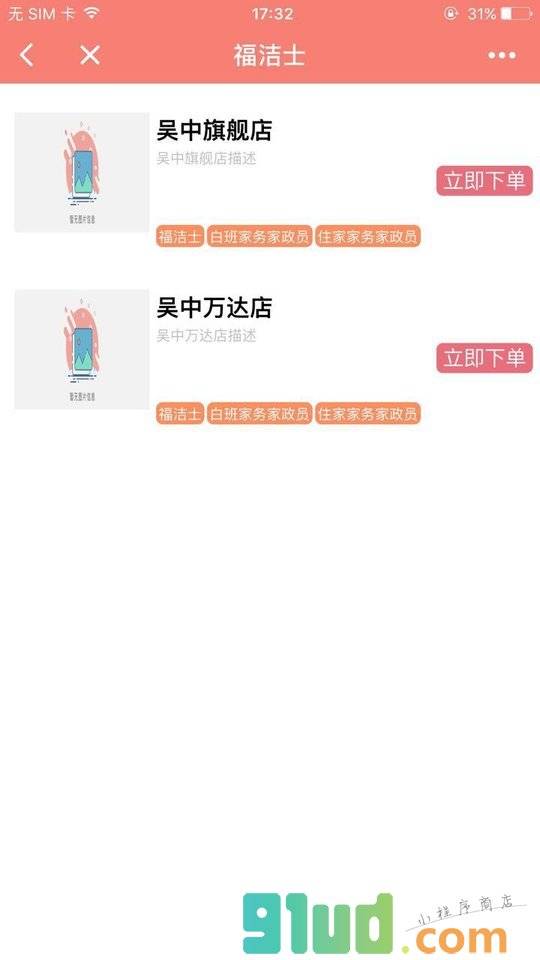 家政必答小程序截图