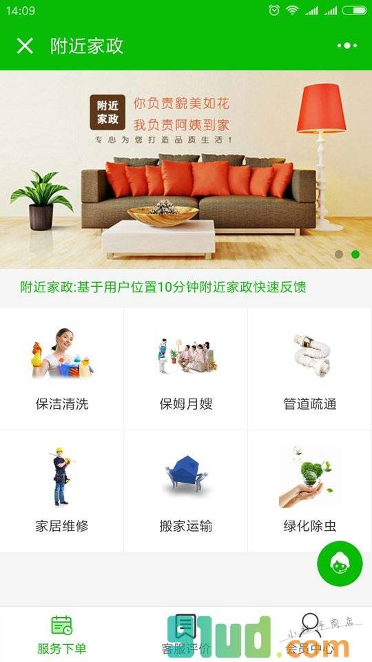 附近家政小程序截图
