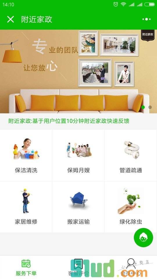 附近家政小程序截图
