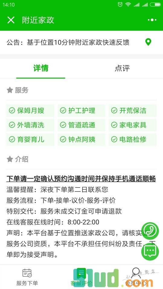 附近家政小程序截图