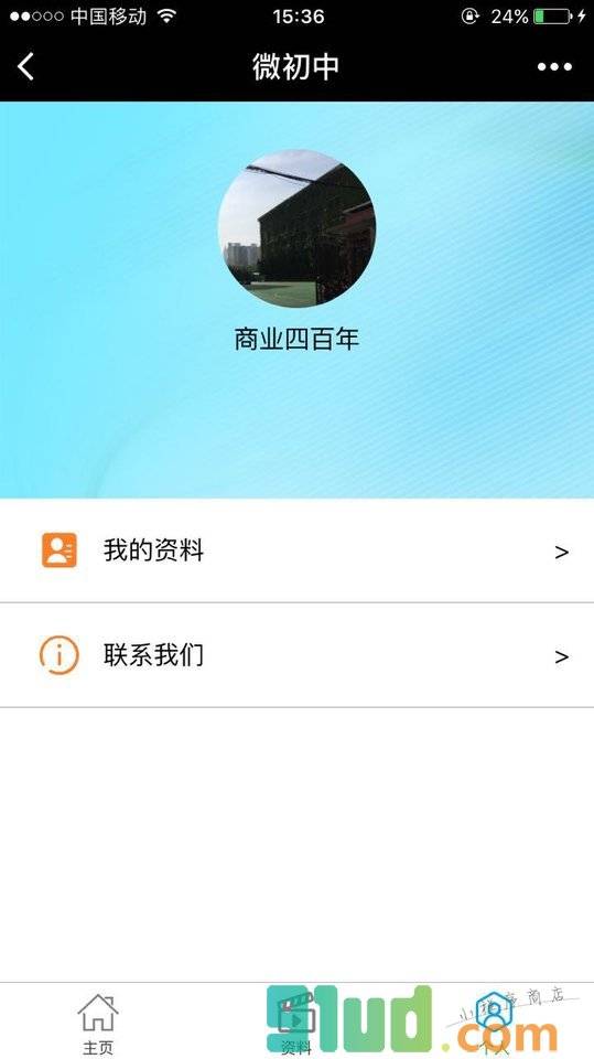 微初中小程序截图