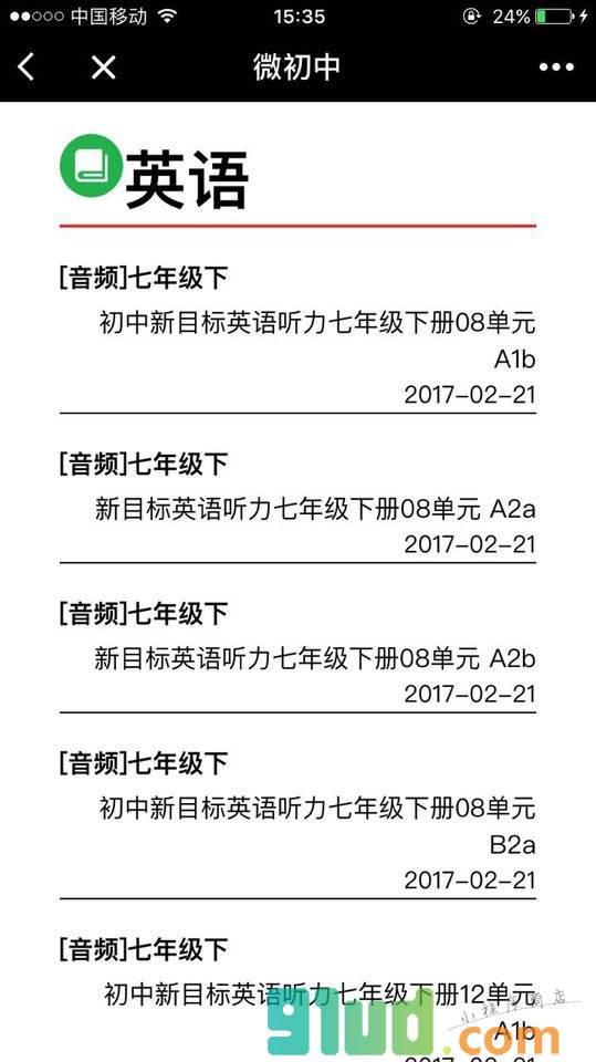 微初中小程序截图