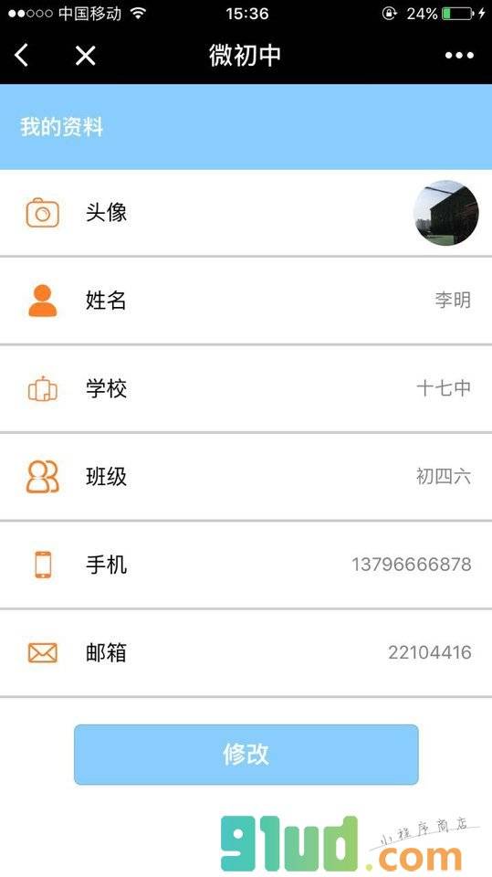 微初中小程序截图
