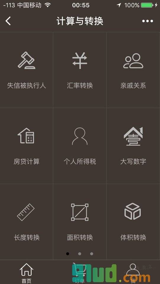 易计算器小程序截图