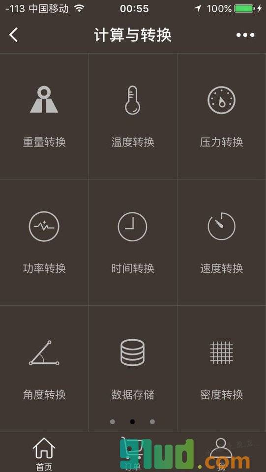 易计算器小程序截图