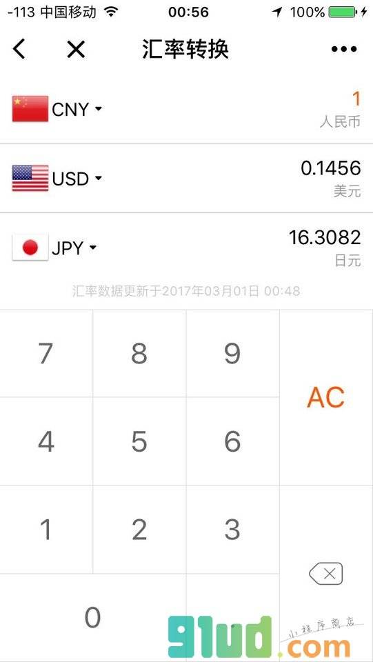 易计算器小程序截图
