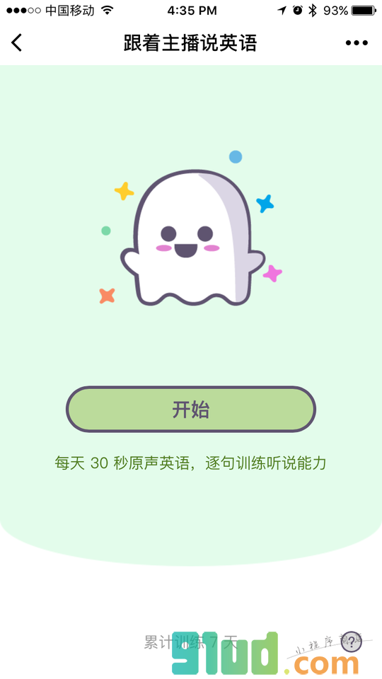 跟着主播说英语小程序截图