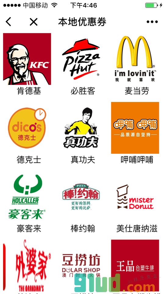 龙券网有优惠券小程序截图