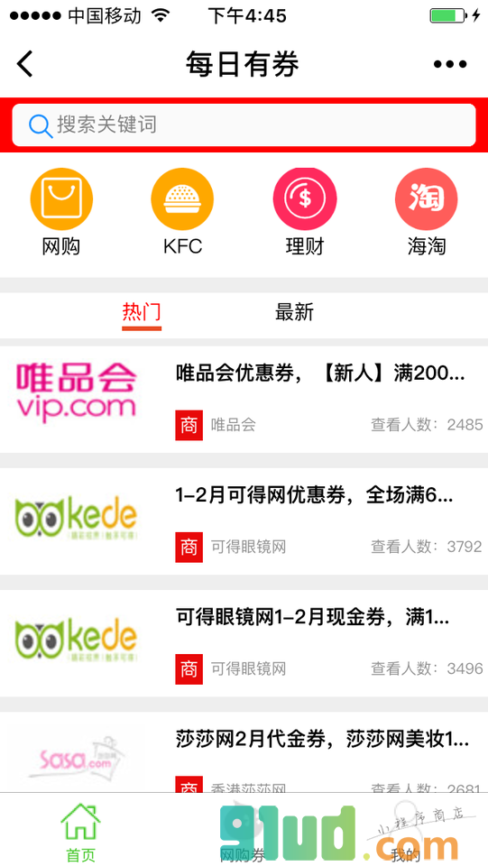 龙券网有优惠券小程序截图