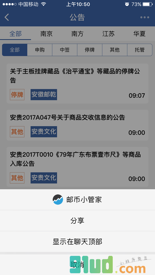 邮币小管家小程序截图