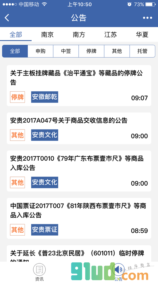 邮币小管家小程序截图