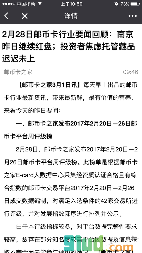 邮币小管家小程序截图