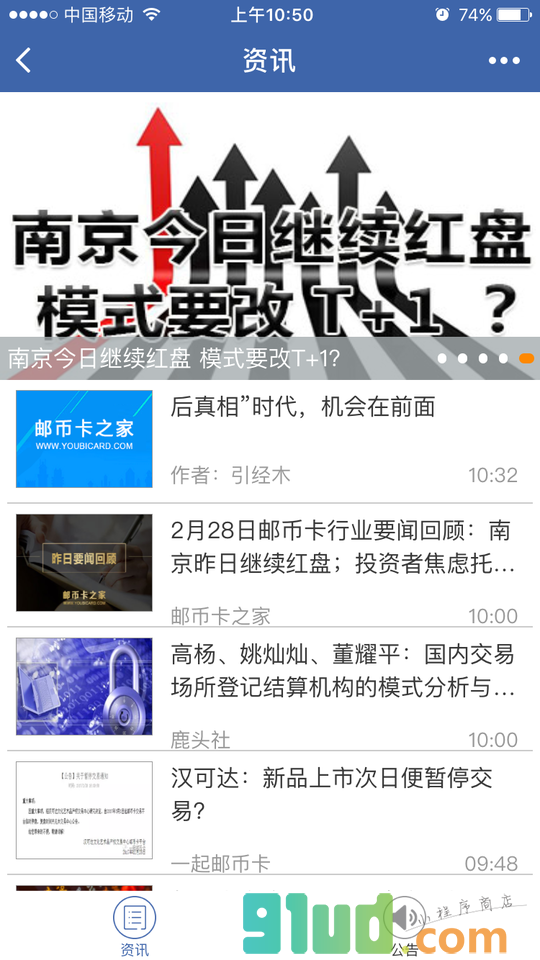 邮币小管家小程序截图