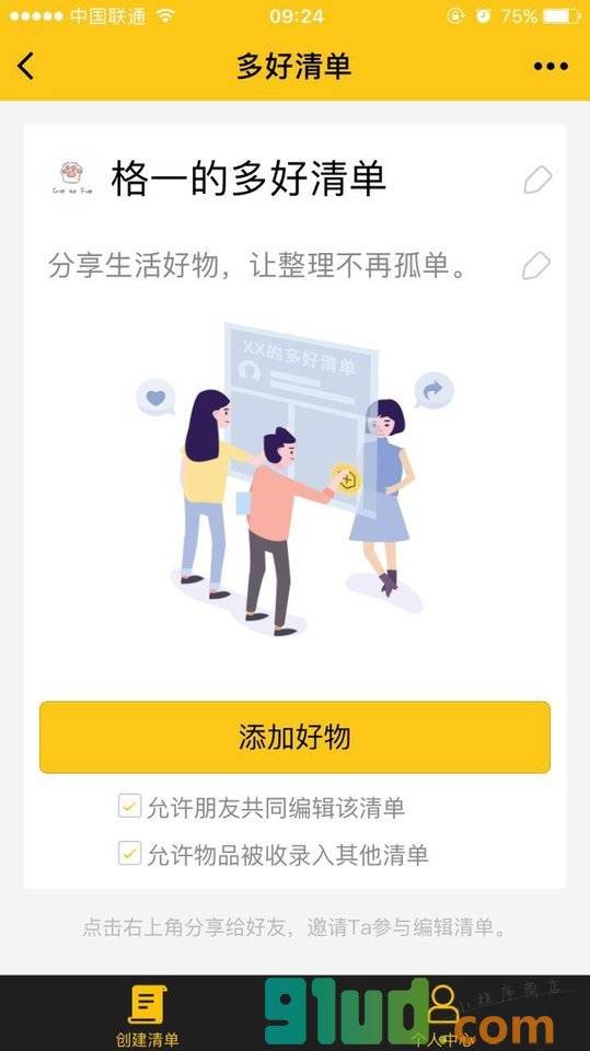 多好清单小程序截图