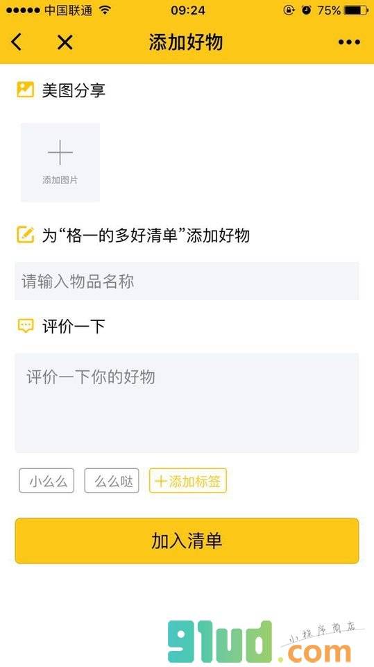 多好清单小程序截图