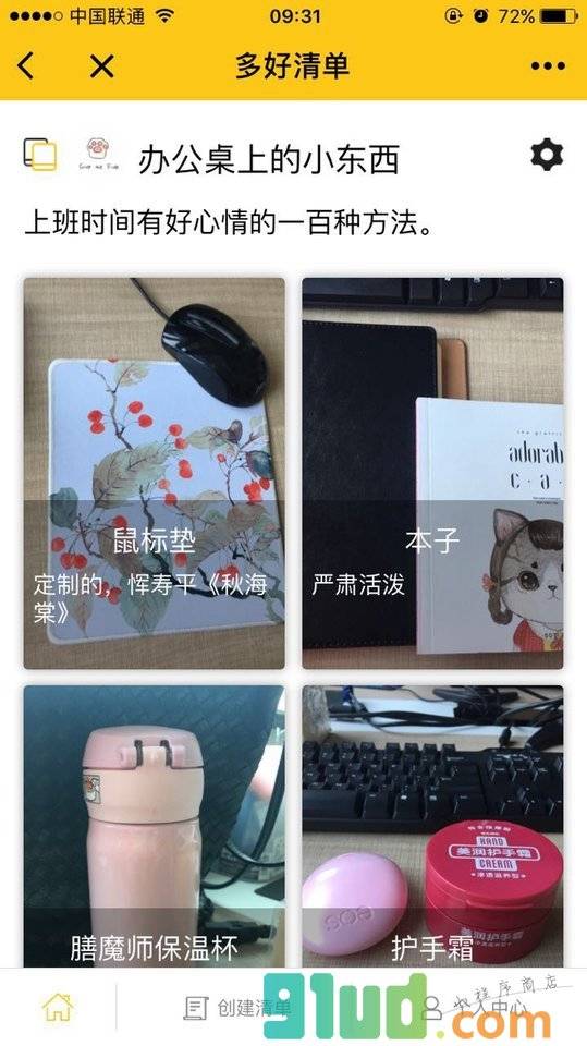 多好清单小程序截图
