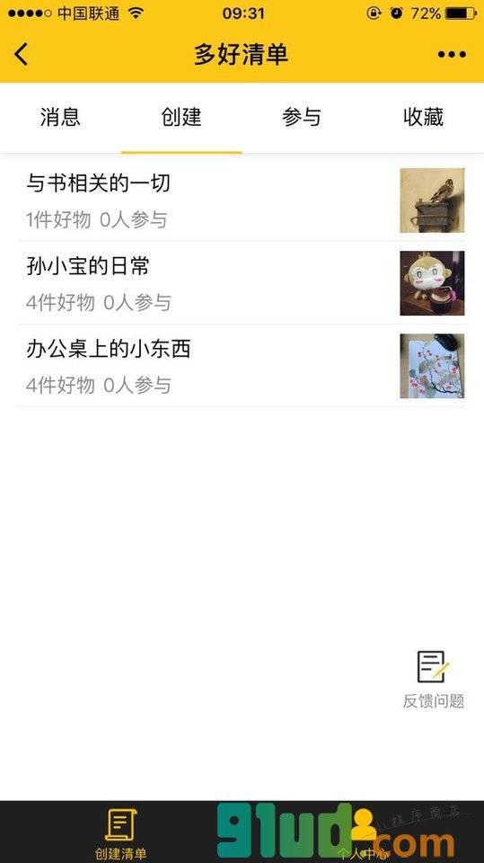 多好清单小程序截图