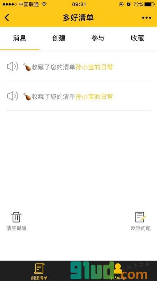 多好清单小程序截图