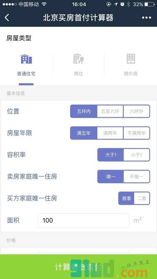 北京买房小助手小程序截图