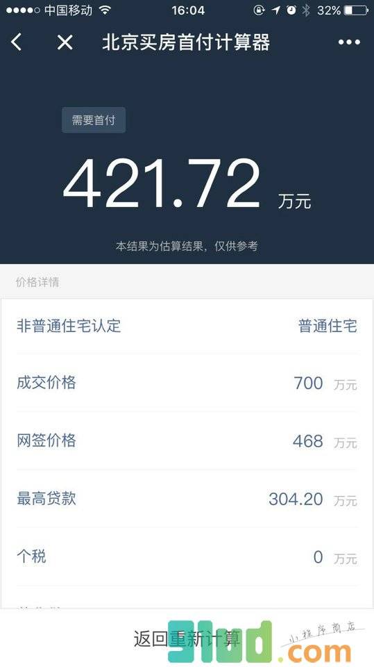 北京买房小助手小程序截图