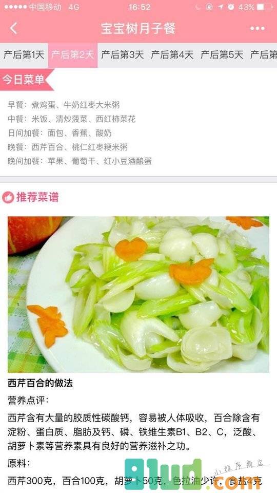 宝宝树月子餐小程序截图