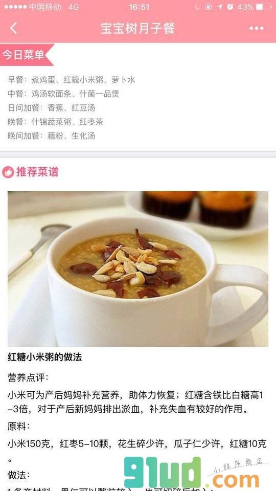 宝宝树月子餐小程序截图