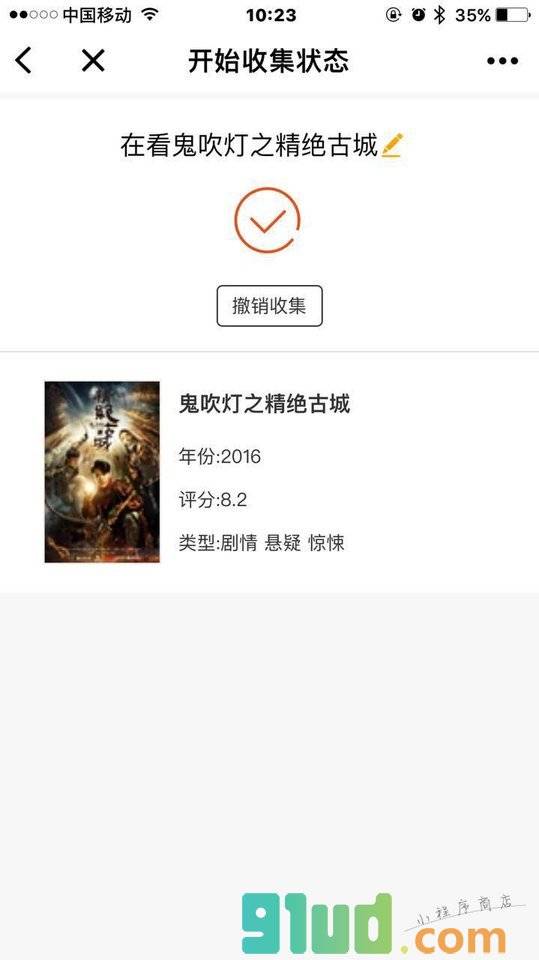 状态收集器小程序截图