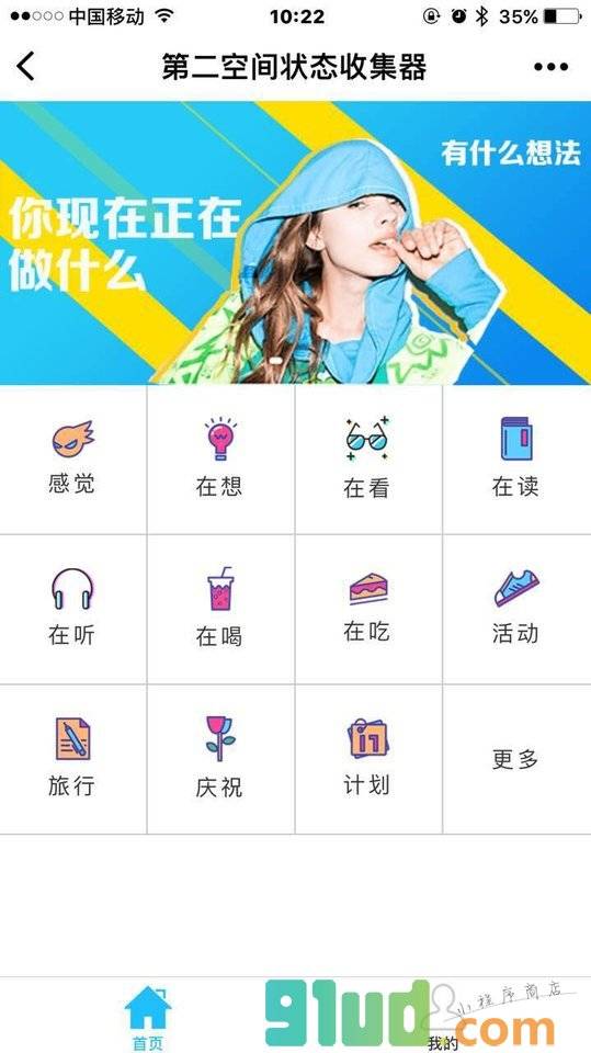 状态收集器小程序截图
