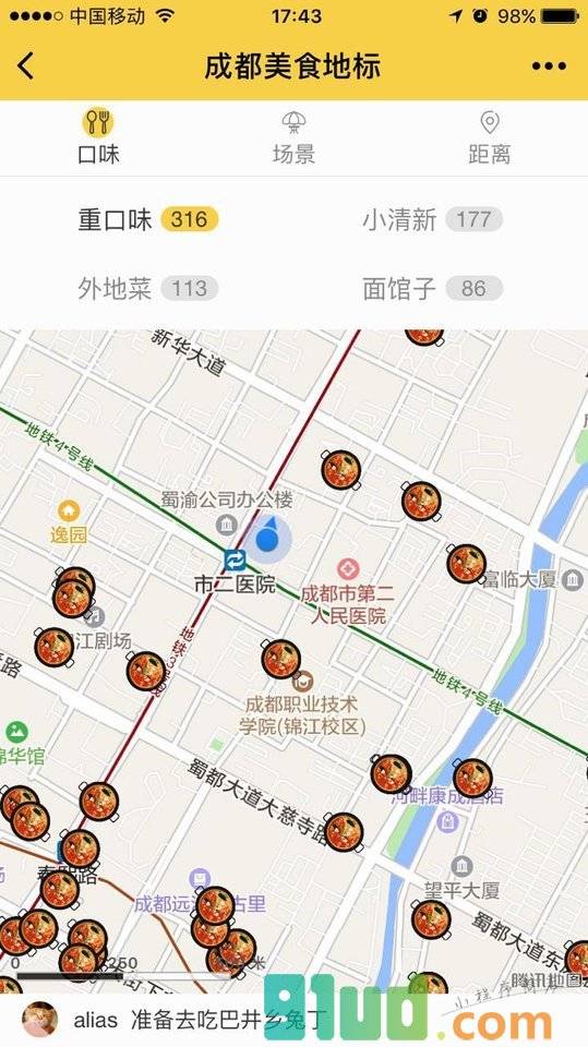 成都美食地标小程序截图