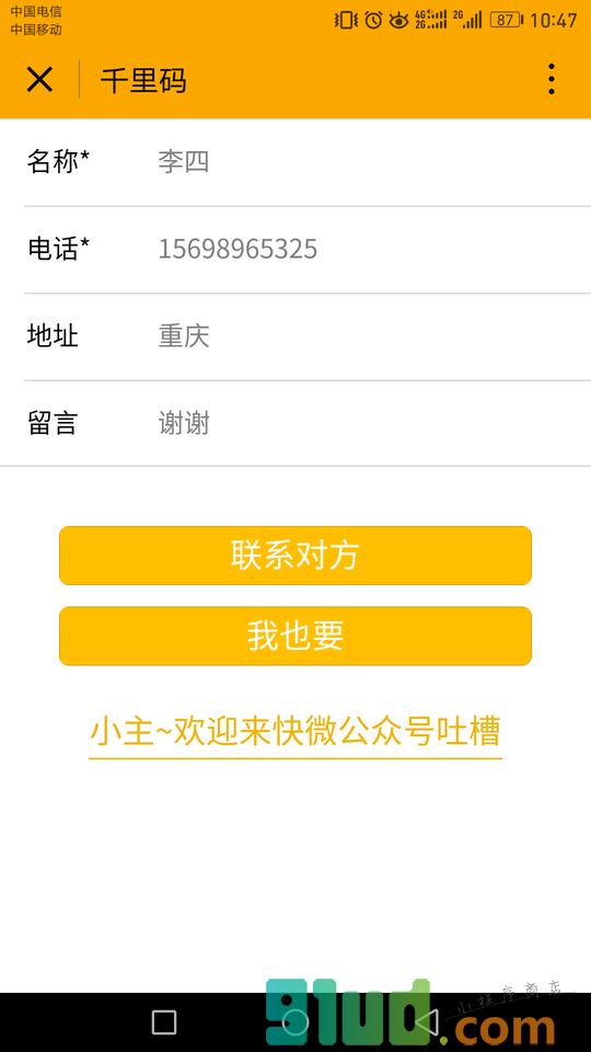 和健康千里码小程序截图