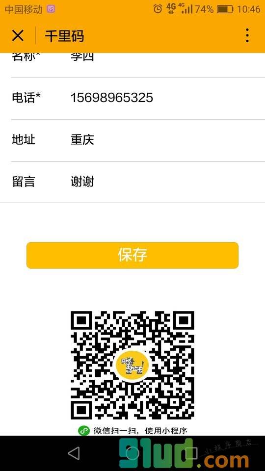 和健康千里码小程序截图