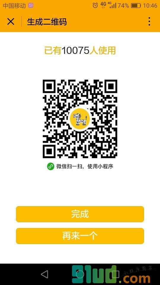 和健康千里码小程序截图