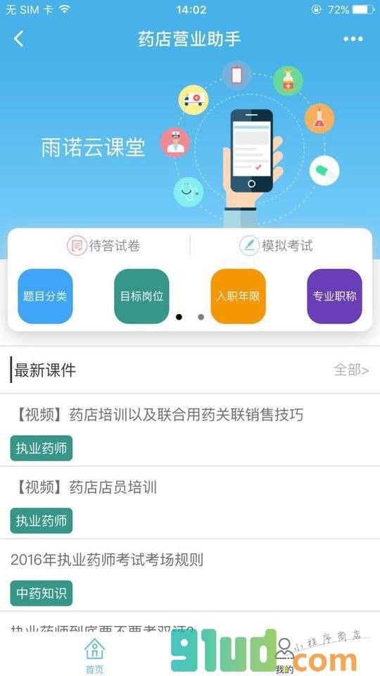 药店营业助手+小程序截图